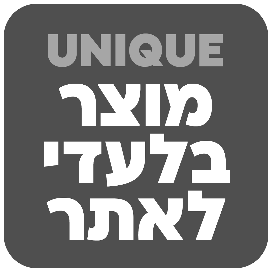 UNIQUE מוצר בלעדי לאתר